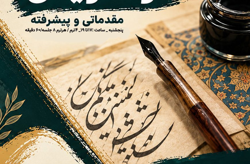 خوشنویسی کودک