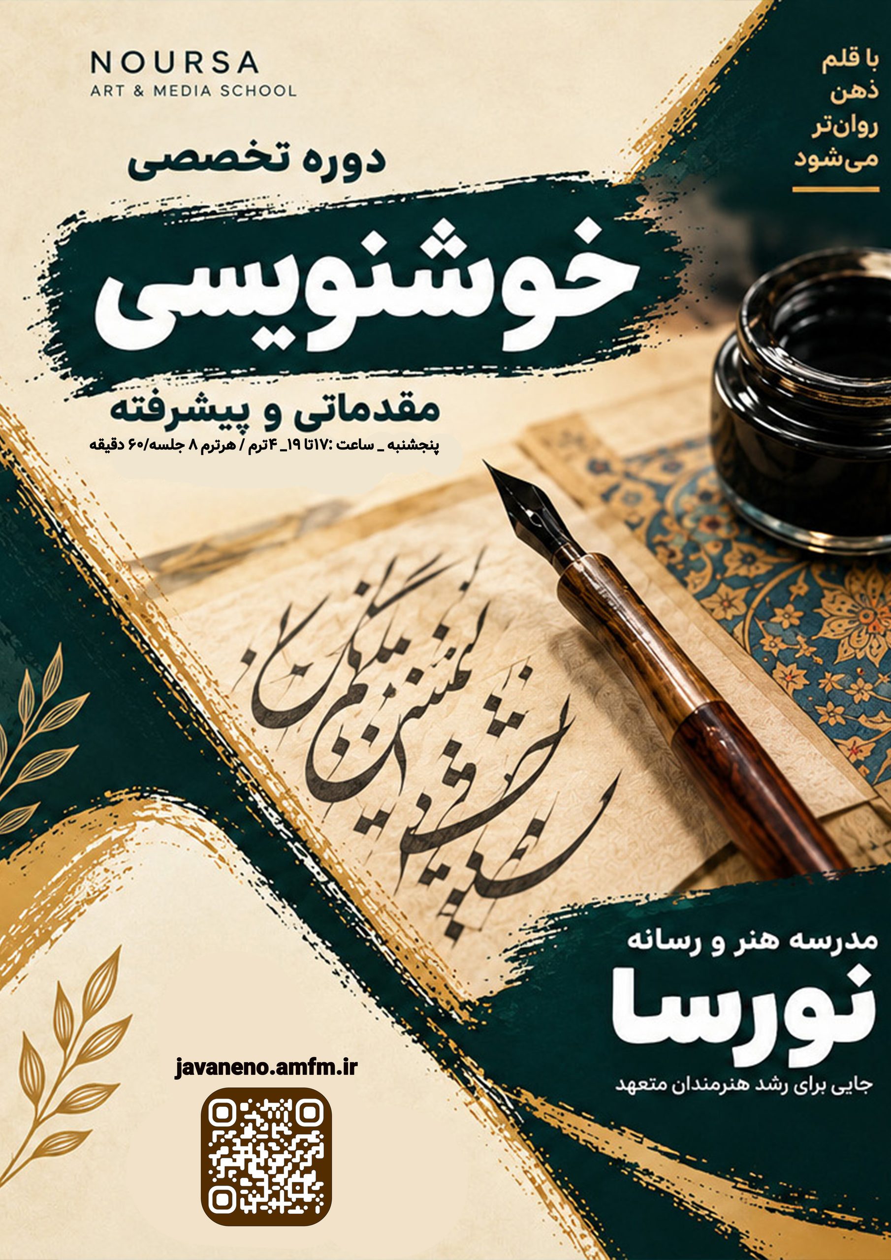 خوشنویسی کودک