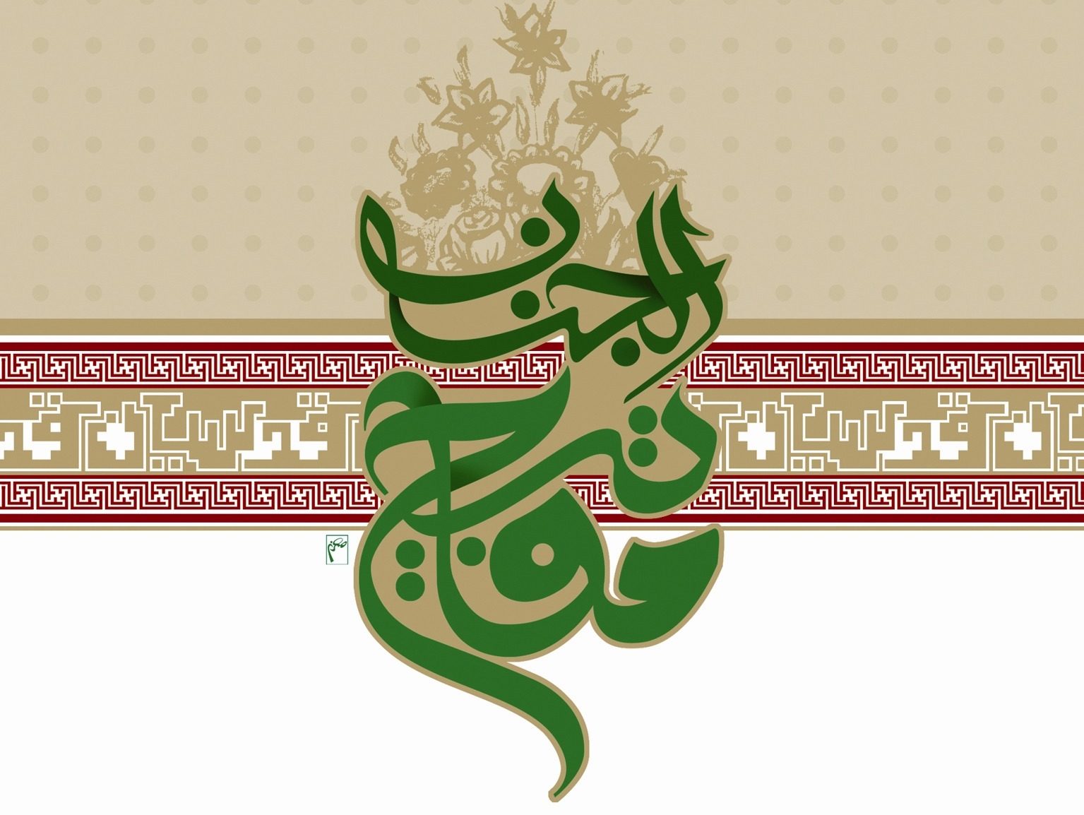 Mafatih al-Jinan (Keys to Heavens)