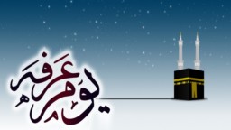 La Súplica del Imam Husein (P)en el Día de ‘Arafah