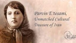 Parvin Etesami: Shining Jewel in Persian Literature’s History