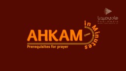 AHKAM in Minutes – Prerequisites for Prayer