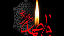 Lady Fatima (AS), the Joy of Her Father’s Heart